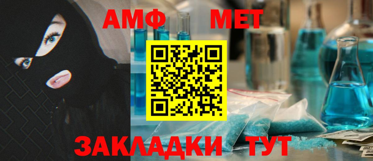 АМФ 97% Биробиджан