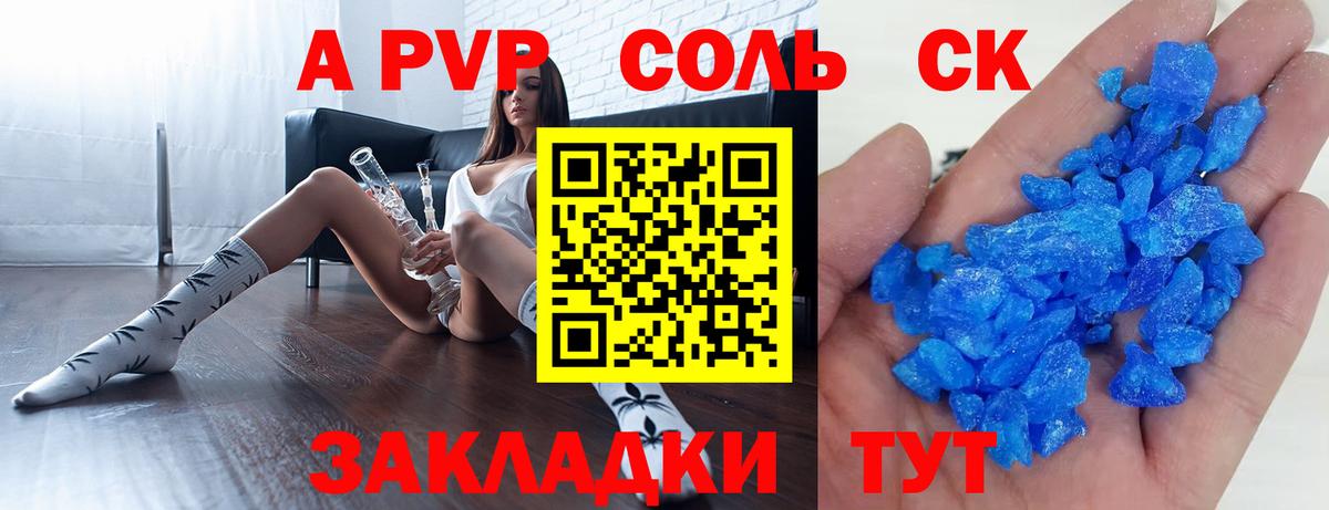 Биробиджан  Alpha PVP Crystall  Вход с VPN  Альфа ПВП кристаллы  A-PVP крисы CK 
