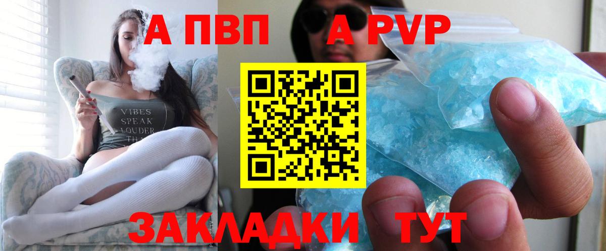 Alpha PVP Crystall Биробиджан