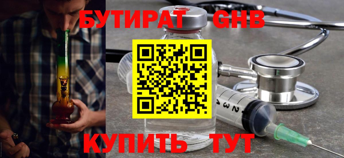 Бутират вода Биробиджан