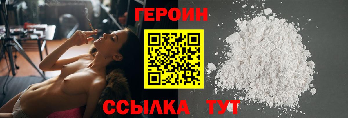 ГЕРОИН  Вход с VPN  Биробиджан  Героин Афган 