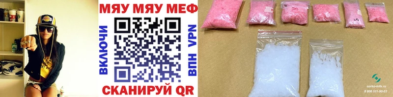 МЯУ-МЯУ кристаллы  МЕГА ССЫЛКА  Биробиджан 
