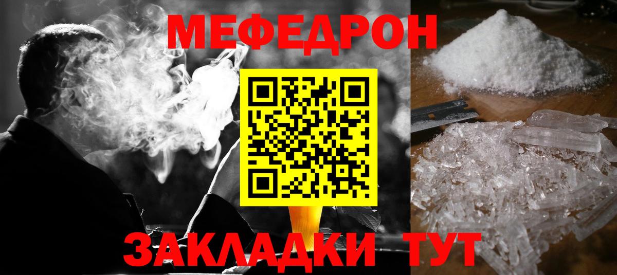 Меф мяу мяу кристаллы Биробиджан