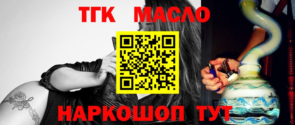 ТГК гашишное масло Биробиджан